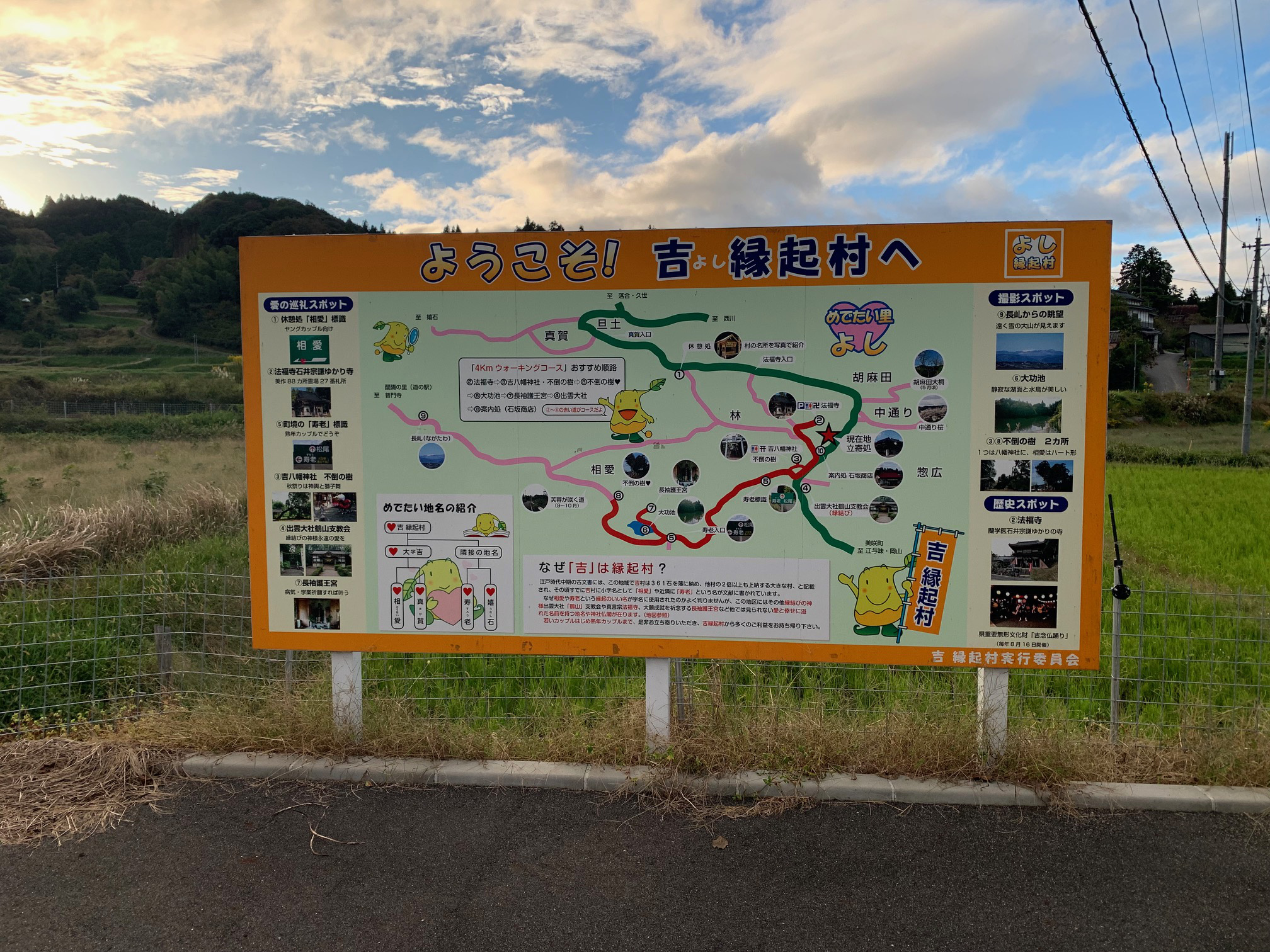 吉縁起村の看板①