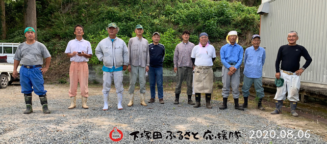 下塚田ふるさと応援隊メンバー集合写真 2020年8月6日