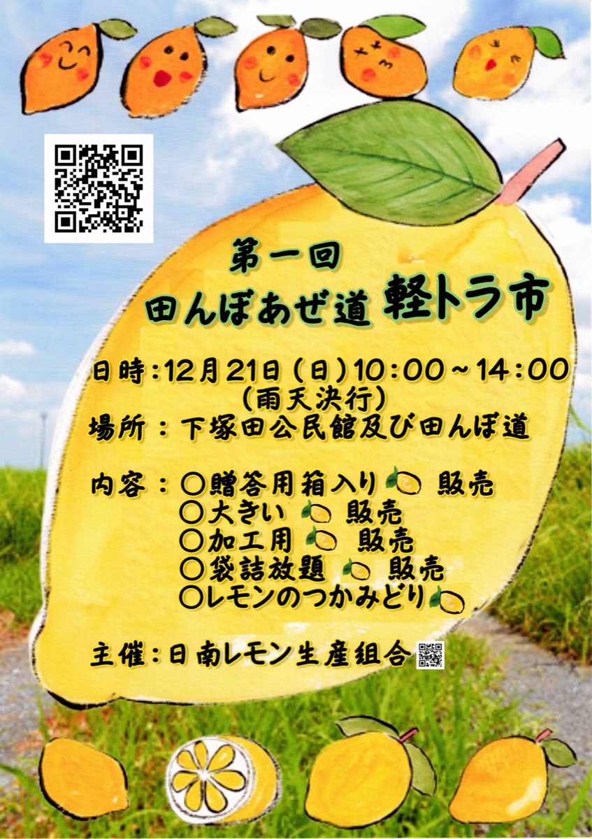 軽トラ市開催情報2