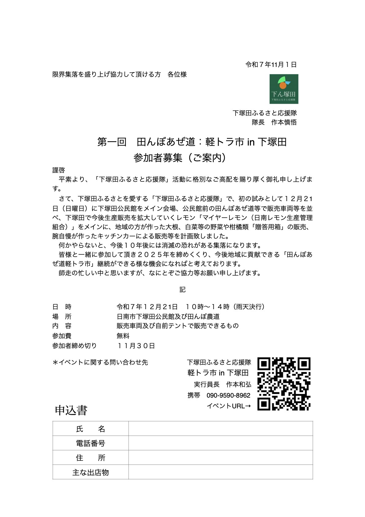 軽トラ市開催情報3