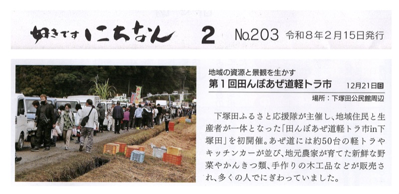 日南市市報 2026年2月15日 第1回田んぼあぜ道軽トラ市