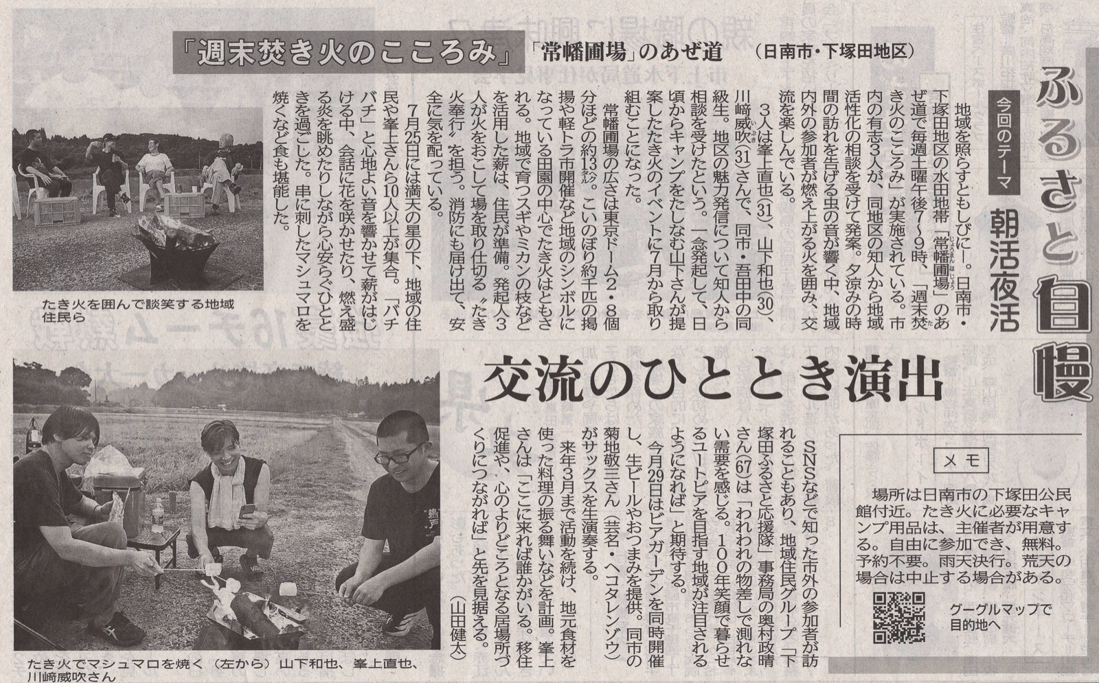 宮崎日日新聞 2026年8月21日 ふるさと自慢・朝活夜活 週末焚き火のこころみ 交流のひととき演出