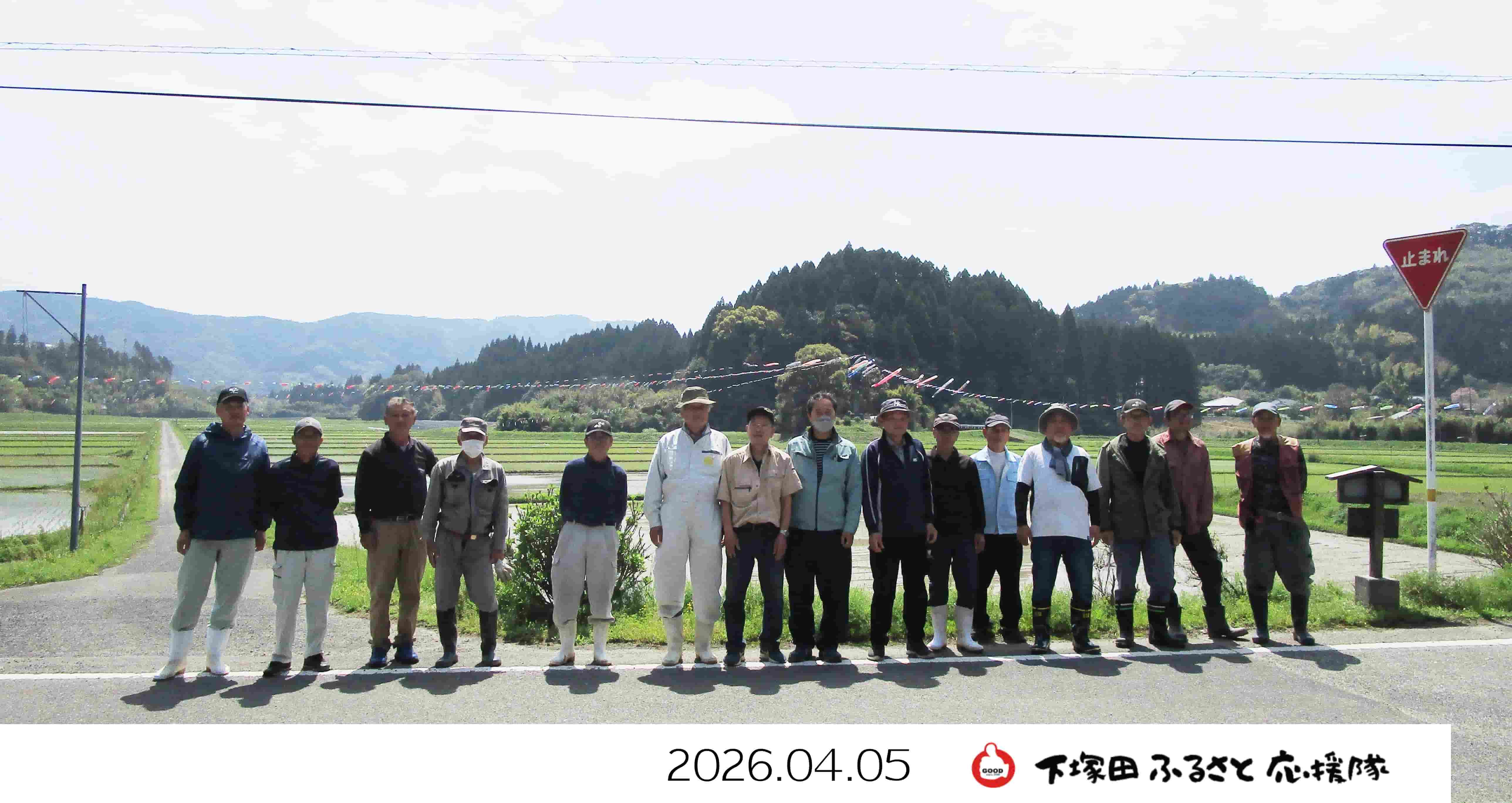 「ゆめ豊か下塚田・下塚田ふるさと応援隊」のメンバーによって、こいのぼり掲揚が行われました。