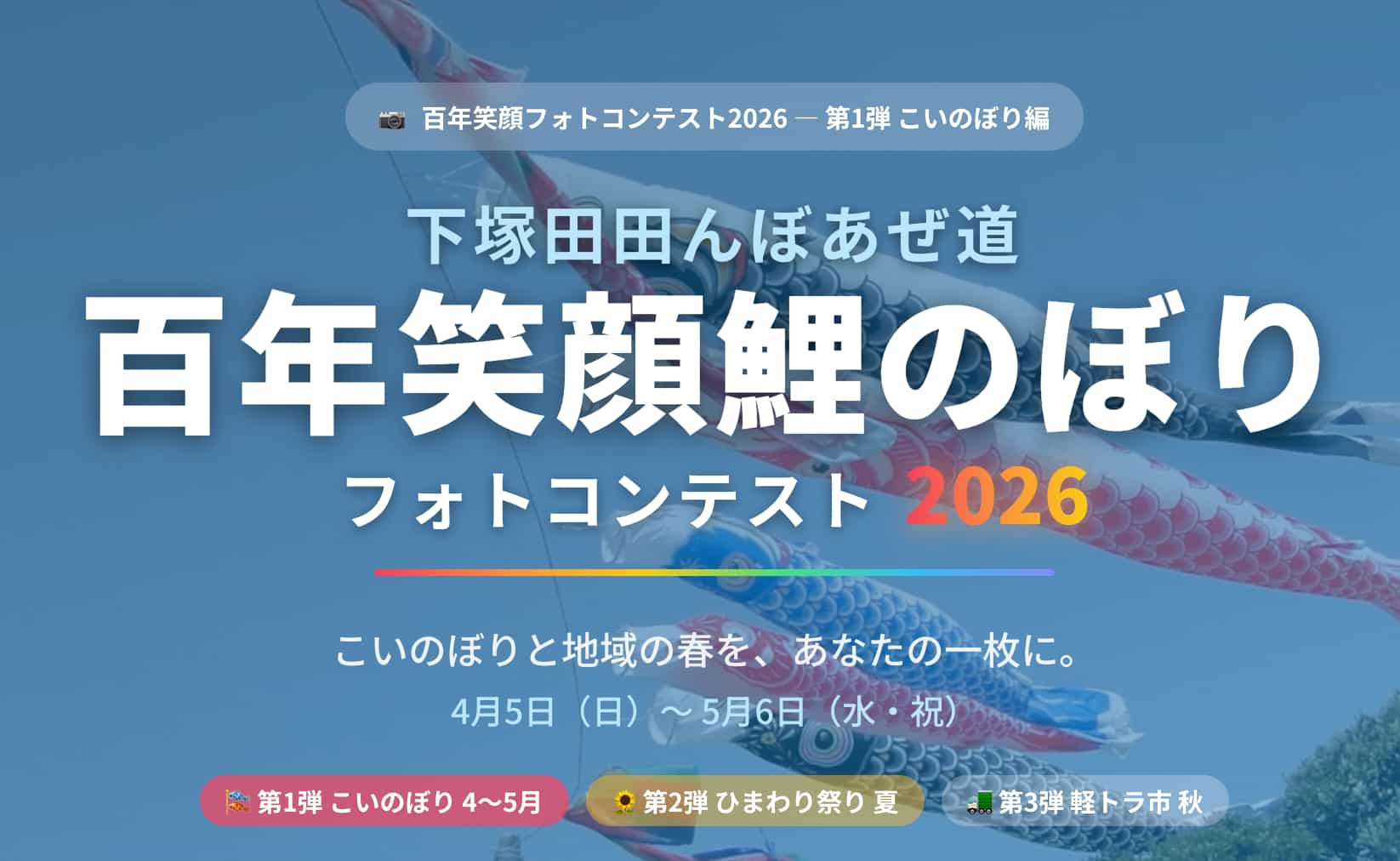 百年笑顔フォトコンテスト