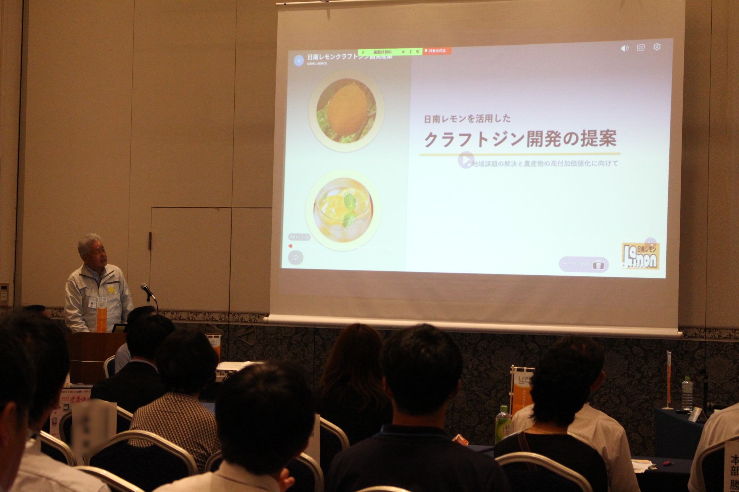 日南レモンを活用したクラフトジン開発の提案 発表シーン