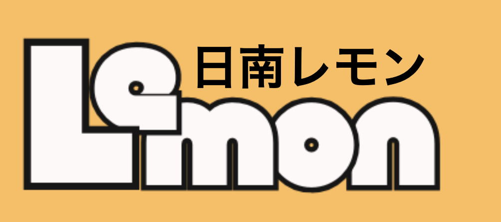 日南レモン生産組合