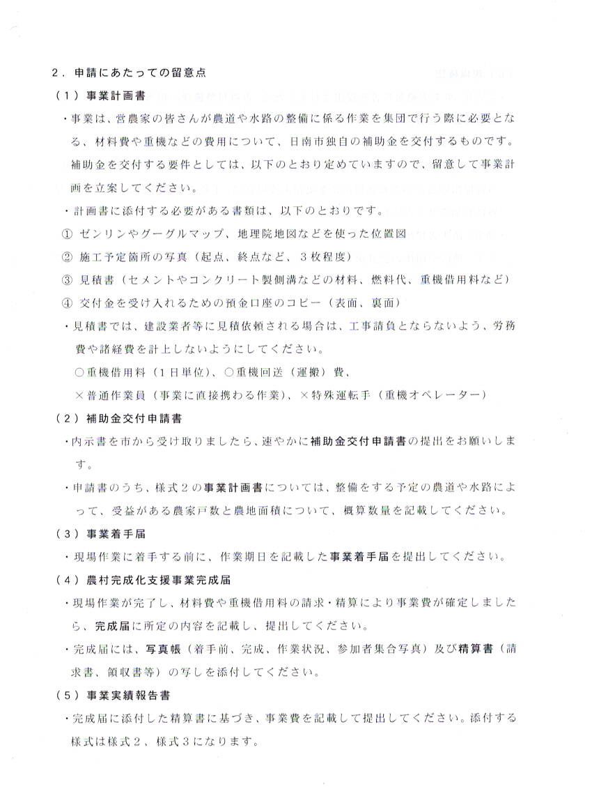 手引き③ 申請にあたっての留意点（前半）