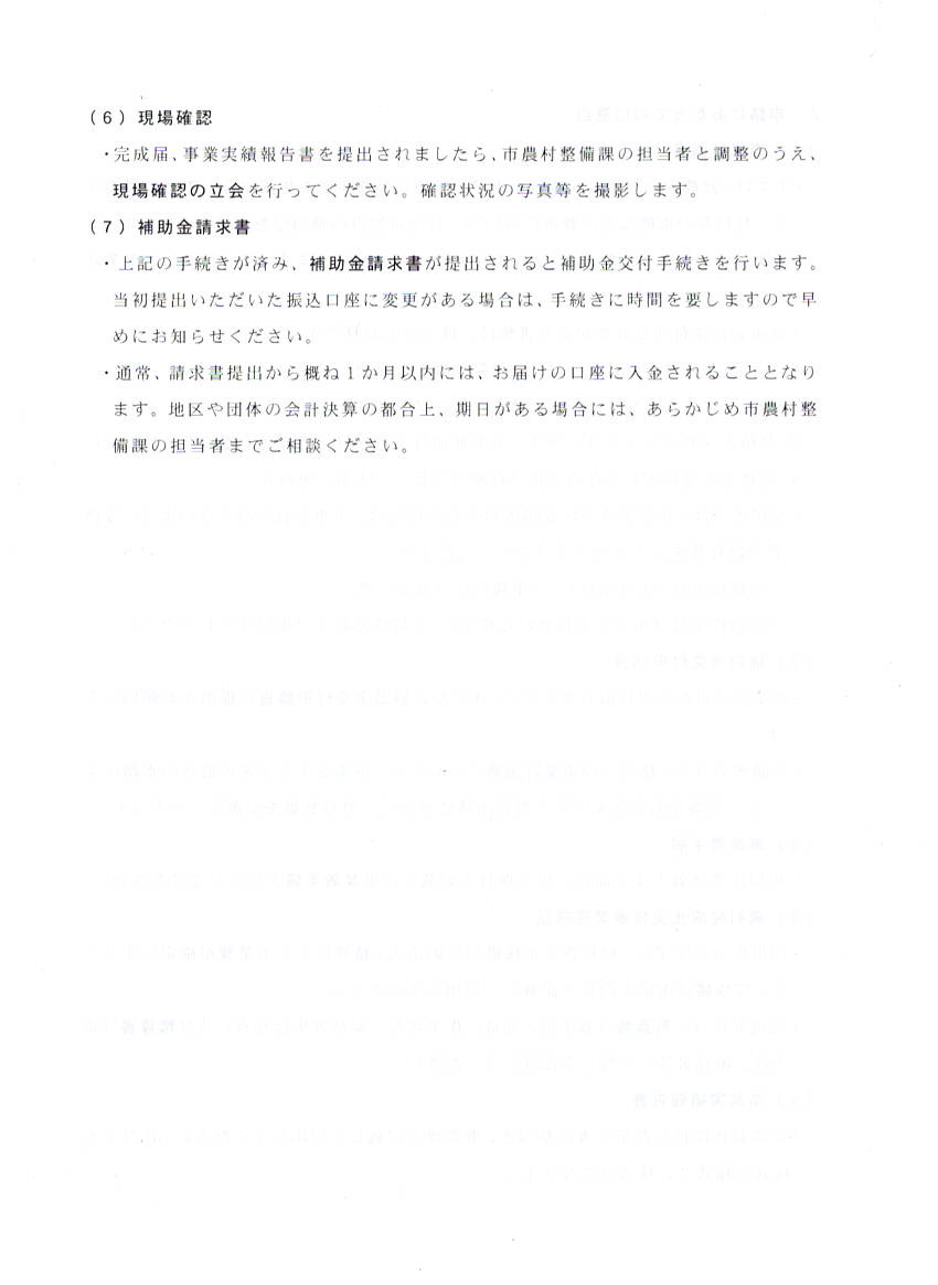 手引き④ 申請にあたっての留意点（後半）