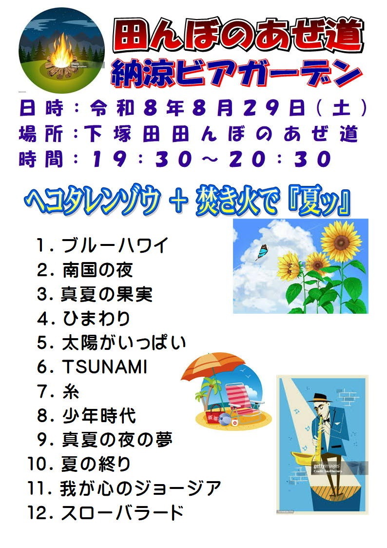 納涼ビアガーデン チラシ