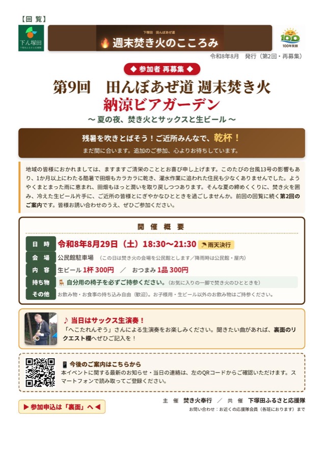 納涼ビアガーデン 回覧