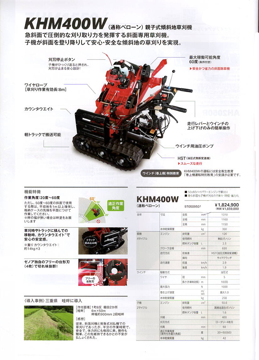 ハスクバーナ・ゼノア 親子式傾斜地草刈機 パンフレット（表）