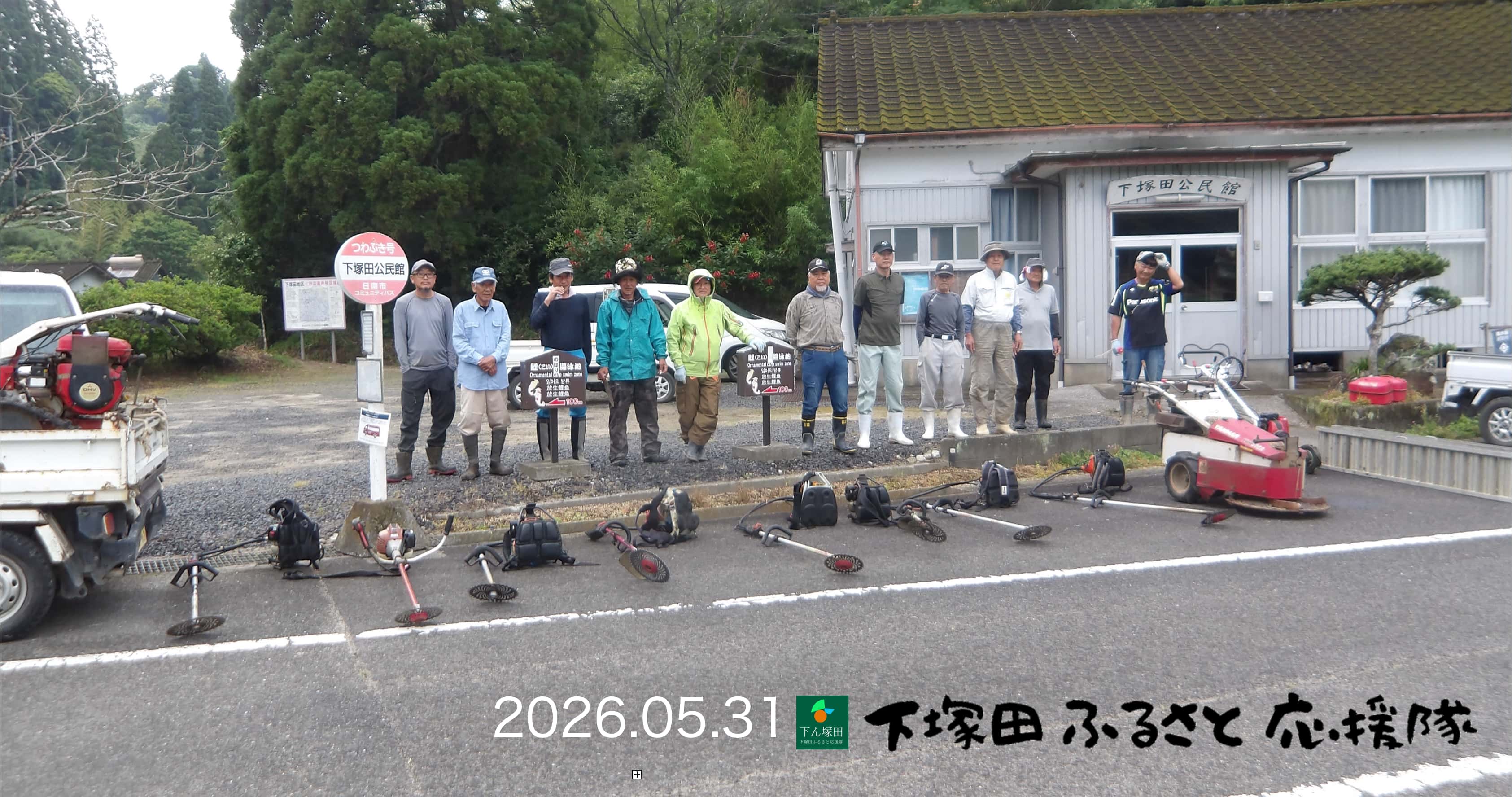 2026/05/31 作業前の集合写真