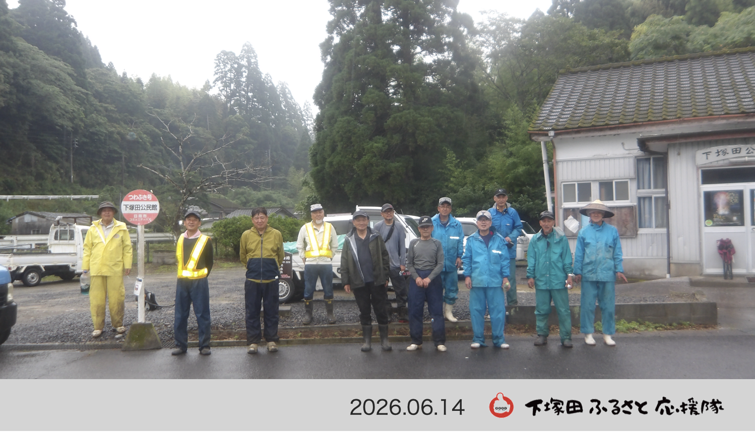 2026年6月14日 県道草刈り作業 作業前集合写真
